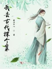 我去古代科考