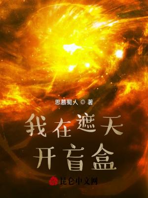 我在遮天开小店