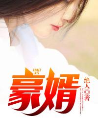 真龙赘婿36集全免费播放 真龙赘婿36集全免费播放