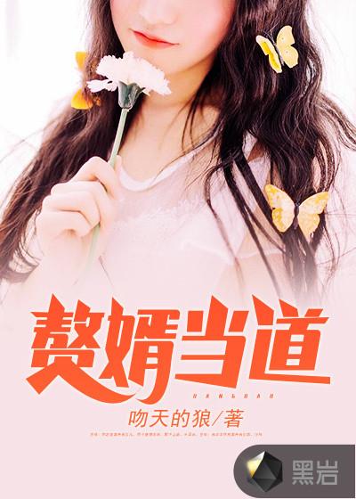 废婿翻身岳风免费阅读最新章节叶木风 废婿翻身岳风免费阅读最新章节叶木风