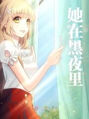 在黑夜里