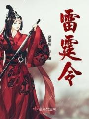 雷霆令主演是谁