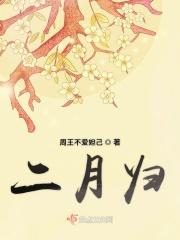 二月归来|永绥吉劭