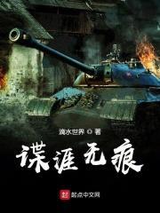 谍涯无痕 滴水世界 谍涯无痕 滴水世界