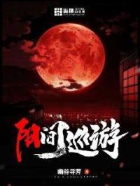 阳间巡逻人是什么意思 阳间巡逻人是什么意思