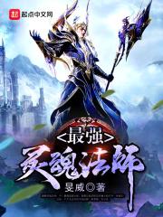 灵魂法师怎么出