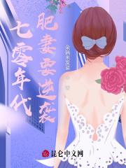 重生七零年肥妻要上天!——一世晴空 重生七零年肥妻要上天!——一世晴空