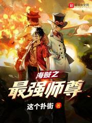 海贼之最强训练师免费