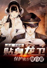 贴身保护 贴身保护