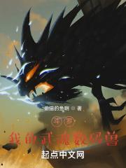 斗罗我的武魂是魂骨 斗罗我的武魂是魂骨