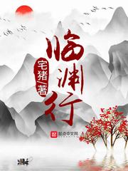 临渊行TXT 临渊行TXT