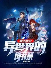 魔法异纪元