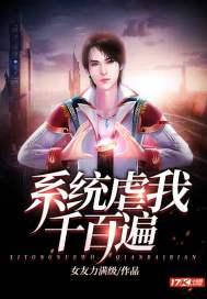 虐渣系统 虐渣系统