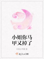 顾小姐你马甲又掉了