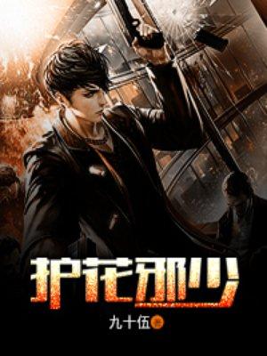 重生大周皇族当武侯的 重生大周皇族当武侯的