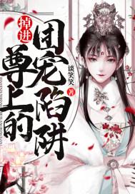 掉进师尊怀里 掉进师尊怀里