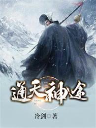 通天神途 聚合中文网 通天神途 聚合中文网