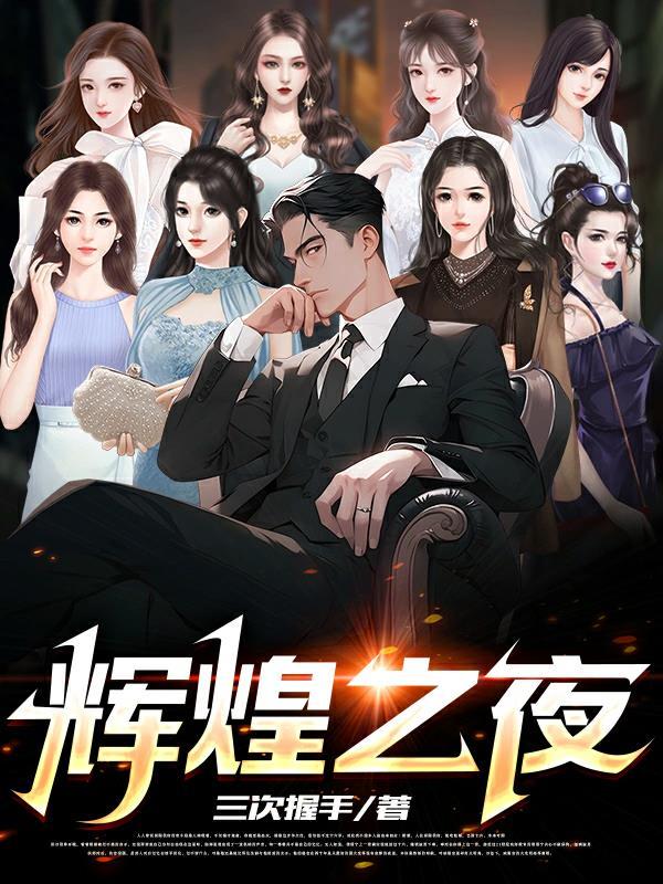 辉煌之夜KTV 辉煌之夜KTV