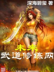 未来武道一万年漫画 未来武道一万年漫画