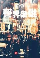 港综警界枭雄庄世楷epub