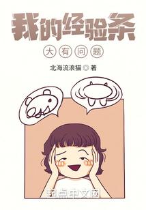 我的经验很多