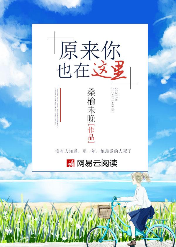 原来你也在这里简谱 原来你也在这里简谱