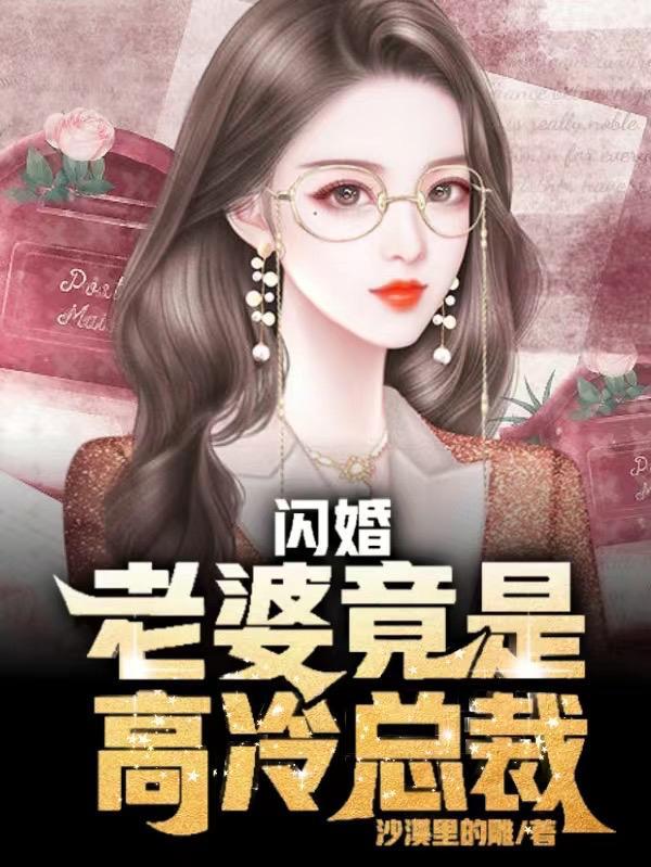 你把我女儿泡了白若雪 你把我女儿泡了白若雪