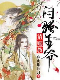 闷骚王妃 拐个王爷种宝宝免费 闷骚王妃 拐个王爷种宝宝免费
