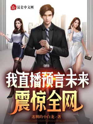 震惊全网TXT书包网 震惊全网TXT书包网