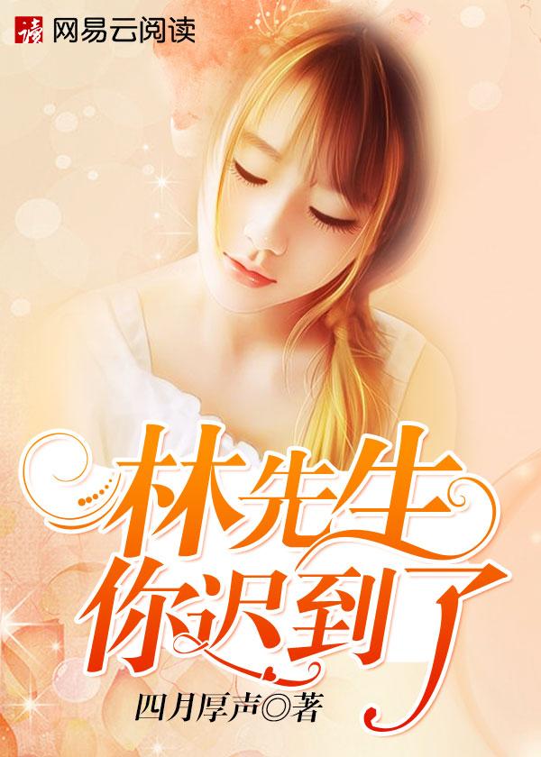 林先生知乎 林先生知乎