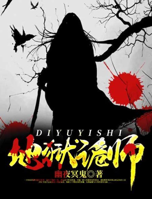 地狱之师传说之下