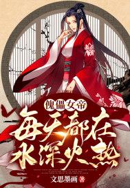 傀儡女皇 傀儡女皇
