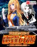 雷霆战姬游戏大全 雷霆战姬游戏大全