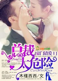 豪门错爱总裁太可恶 豪门错爱总裁太可恶