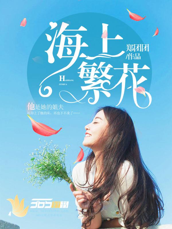 海上繁花大结局视频