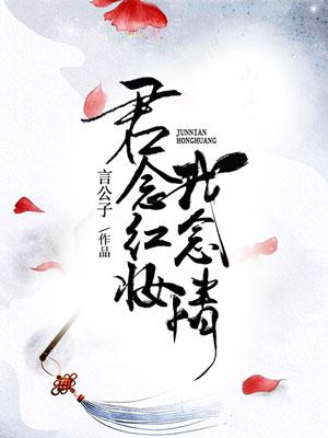 念君清的