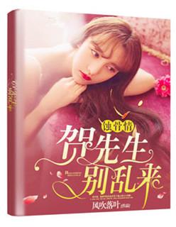 蚀骨情深前妻太难追 蚀骨情深前妻太难追