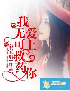无可救药爱上你mp3