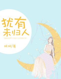 人犹未归已断肠是什么意思 人犹未归已断肠是什么意思