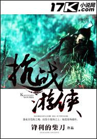 抗战游侠第1集 抗战游侠第1集