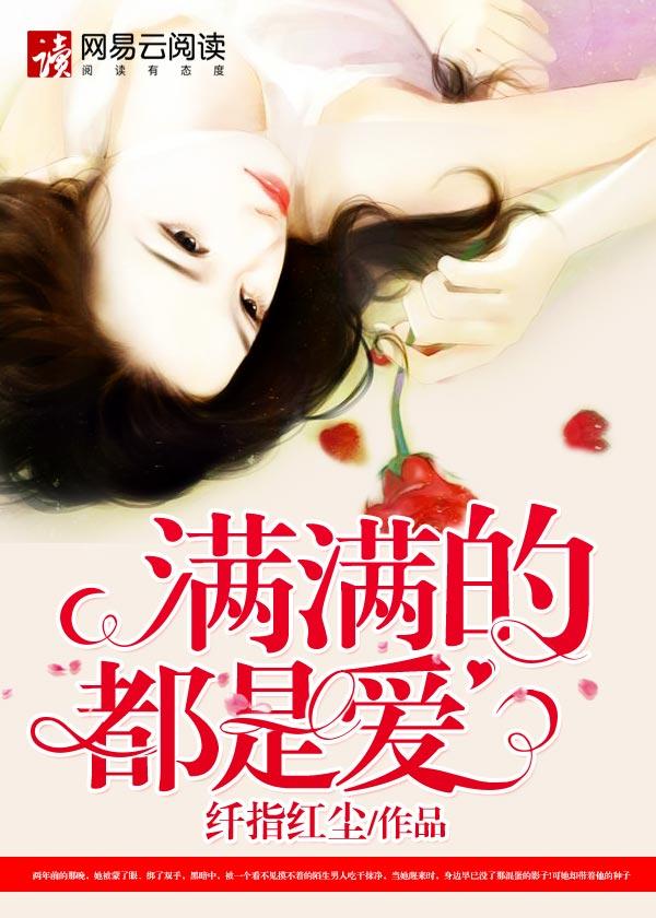 满满的都是爱的图片 满满的都是爱的图片