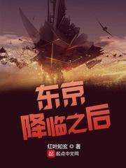 战后东京 战后东京