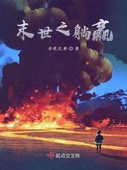 躺赢格格党