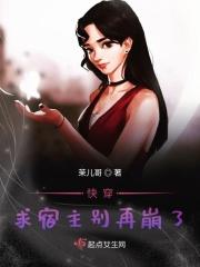 快穿宿主求别崩 快穿宿主求别崩