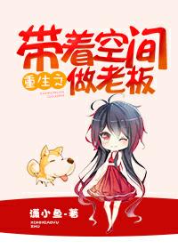 带着空间重生当知青免费阅读 带着空间重生当知青免费阅读