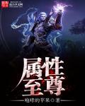 dnf2021至尊属性 dnf2021至尊属性