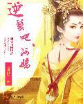 逆袭 番外 逆袭 番外
