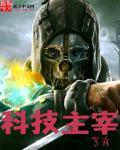 漫威之科技主宰 漫威之科技主宰