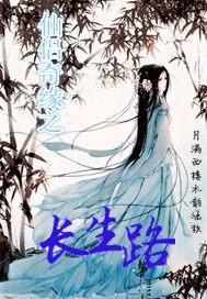 仙侣奇缘4 仙侣奇缘4