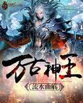 万古神帝张若尘阅读 万古神帝张若尘阅读